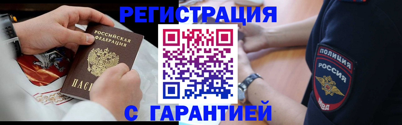 прописка в квартире в Нерюнгри