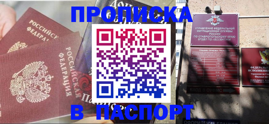 прописка для школы в Нерюнгри