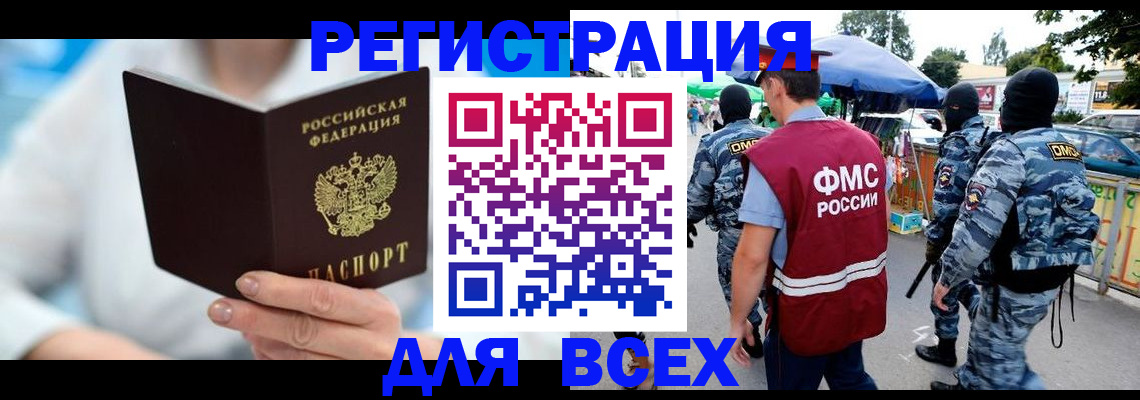 временная регистрация 2025 в Нерюнгри